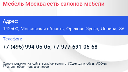 Мебель Москва сеть салонов мебели - визитка