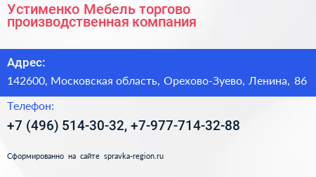 Устименко Мебель торгово производственная компания - визитка