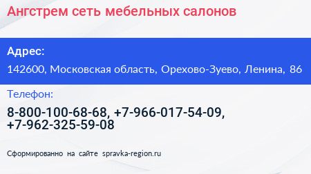 Ангстрем сеть мебельных салонов - визитка