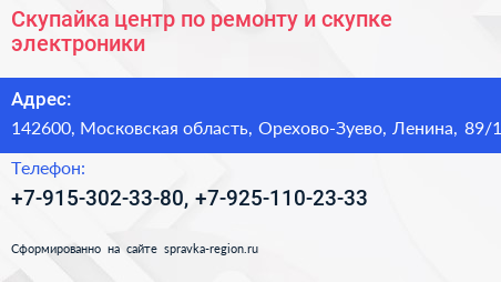 Скупайка центр по ремонту и скупке электроники - визитка
