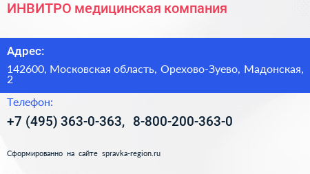 ИНВИТРО медицинская компания - визитка