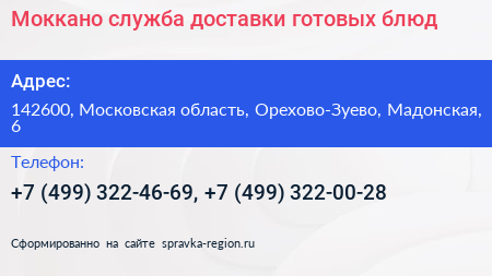 Моккано служба доставки готовых блюд - визитка
