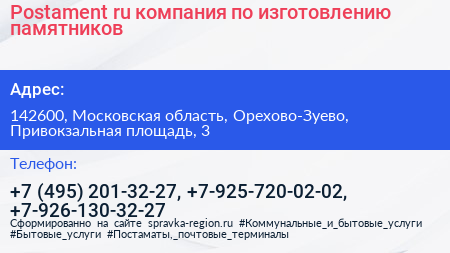 Postament ru компания по изготовлению памятников - визитка
