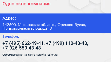 Одно окно компания - визитка