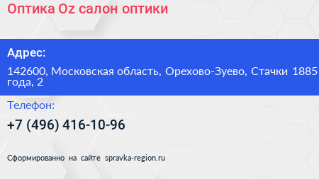 Оптика Оz салон оптики - визитка