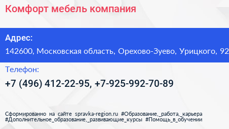 Комфорт мебель компания - визитка