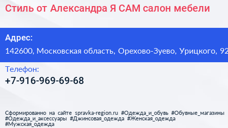 Стиль от Александра Я САМ салон мебели - визитка