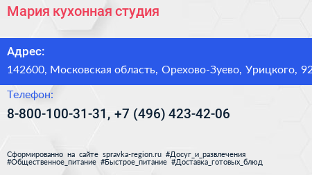 Мария кухонная студия - визитка