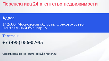 Перспектива 24 агентство недвижимости - визитка
