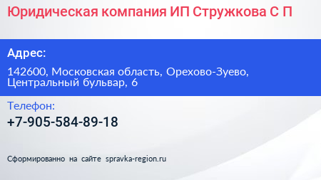 Юридическая компания ИП Стружкова С П  - визитка