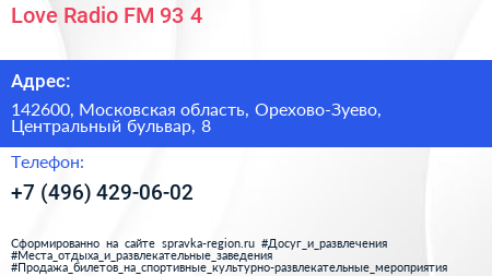 Love Radio FM 93 4 - визитка