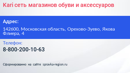 Kari сеть магазинов обуви и аксессуаров - визитка