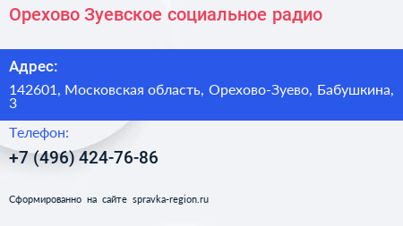 Орехово Зуевское социальное радио - визитка