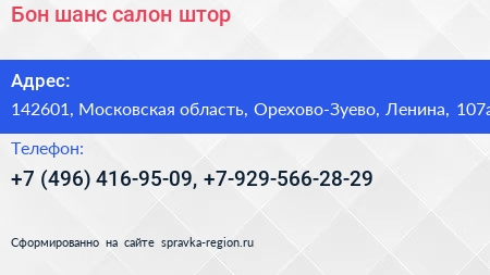 Бон шанс салон штор - визитка