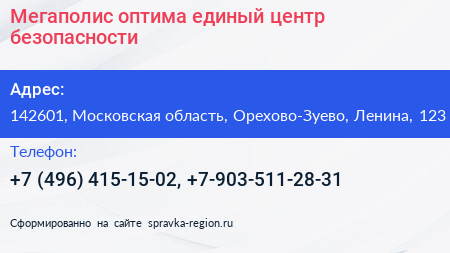 Мегаполис оптима единый центр безопасности - визитка