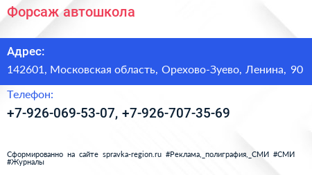 Нажмите, чтобы скачать визитку Форсаж автошкола - визитка