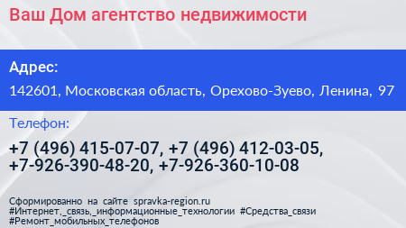 Ваш Дом агентство недвижимости - визитка