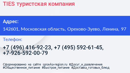 TIES туристская компания - визитка
