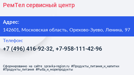 РемТел сервисный центр - визитка