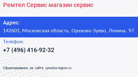 Ремтел Сервис магазин сервис - визитка
