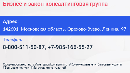 Бизнес и закон консалтинговая группа - визитка