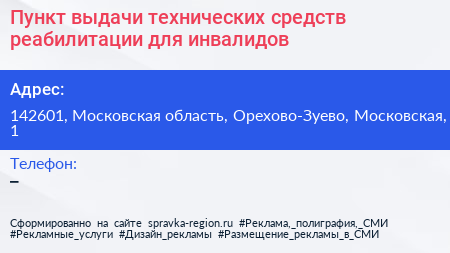 Пункт выдачи технических средств реабилитации для инвалидов - визитка