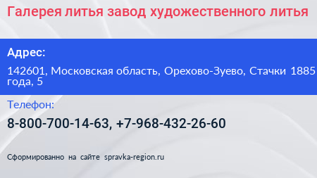 Галерея литья завод художественного литья - визитка