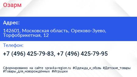 Озарм - визитка