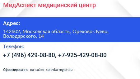 МедАспект медицинский центр - визитка