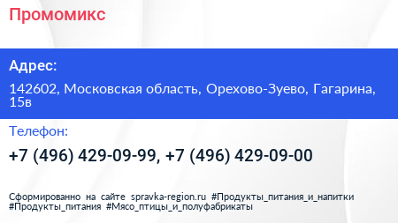 Промомикс - визитка