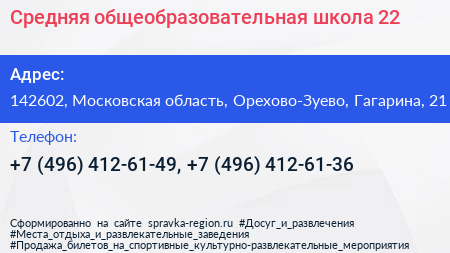 Средняя общеобразовательная школа 22 - визитка