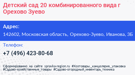 Детский сад 20 комбинированного вида г Орехово Зуево - визитка