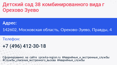 Детский сад 38 комбинированного вида г Орехово Зуево - визитка