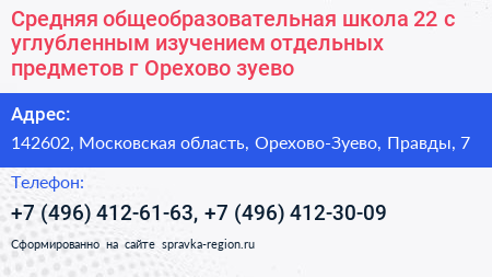 Средняя общеобразовательная школа 22 с углубленным изучением отдельных предметов г Орехово зуево - визитка
