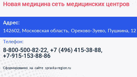 Новая медицина сеть медицинских центров - визитка