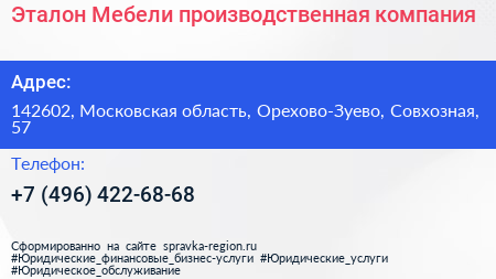 Эталон Мебели производственная компания - визитка