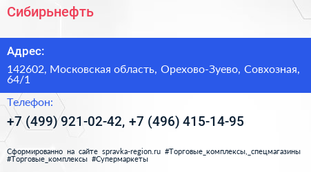 Сибирьнефть - визитка