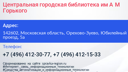 Центральная городская библиотека им А М Горького - визитка
