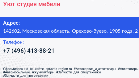 Уют студия мебели - визитка