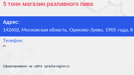5 тонн магазин разливного пива - визитка