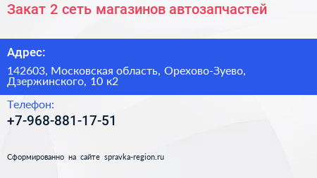 Закат 2 сеть магазинов автозапчастей - визитка