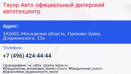 Тауэр Авто официальный дилерский автотехцентр - визитка