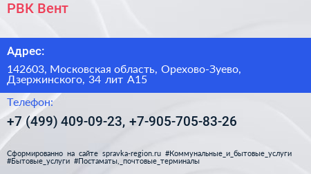 РВК Вент - визитка