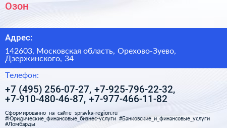 Озон - визитка