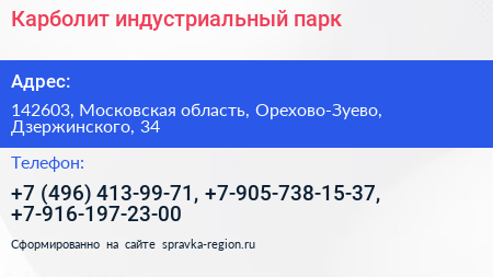 Карболит индустриальный парк - визитка