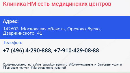 Клиника НМ сеть медицинских центров - визитка