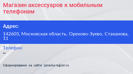 Магазин аксессуаров к мобильным телефонам - визитка