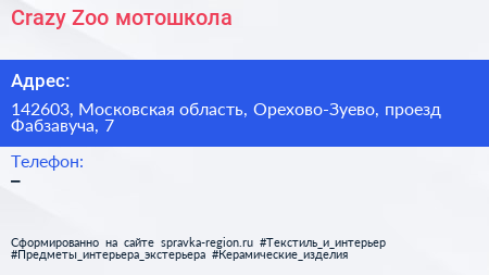 Нажмите, чтобы скачать визитку Crazy Zoo мотошкола - визитка