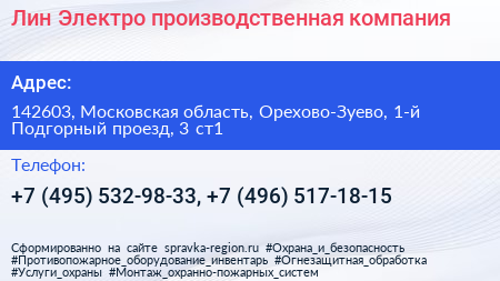 Лин Электро производственная компания - визитка