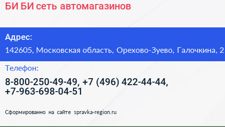 БИ БИ сеть автомагазинов - визитка